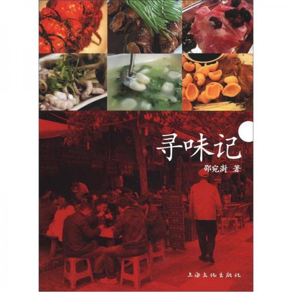 尋味記