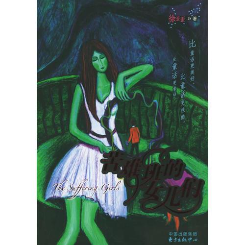 苦難班的女兒們