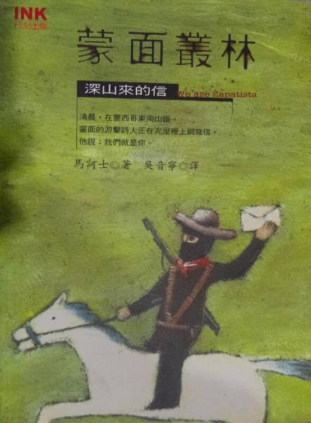 蒙面叢林