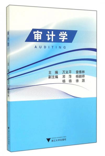審計(jì)學(xué)