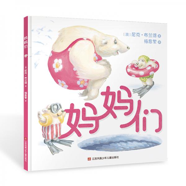 媽媽們