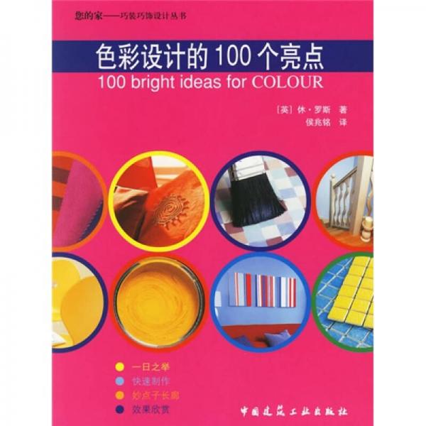 色彩設計的100個亮點
