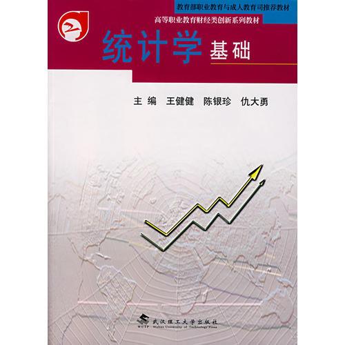 統(tǒng)計(jì)學(xué)基礎(chǔ)