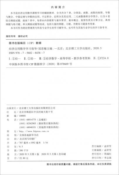 經(jīng)濟(jì)應(yīng)用數(shù)學(xué)學(xué)習(xí)指導(dǎo)