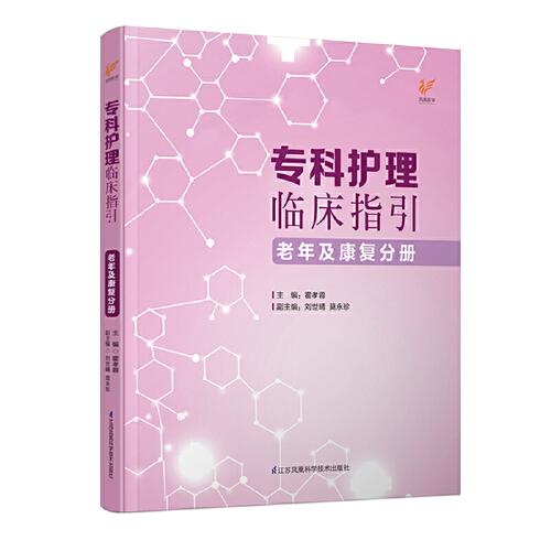 ?？谱o理臨床指引----老年及康復分冊