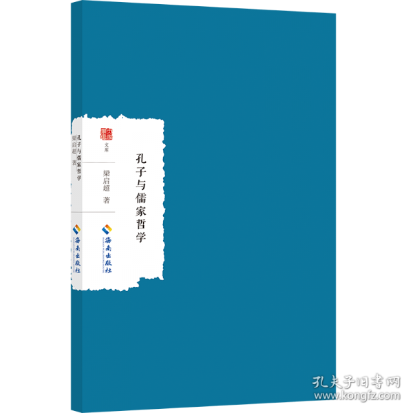 孔子與儒家哲學(xué)