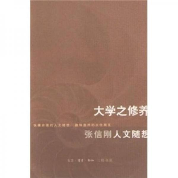 大學(xué)之修養(yǎng)