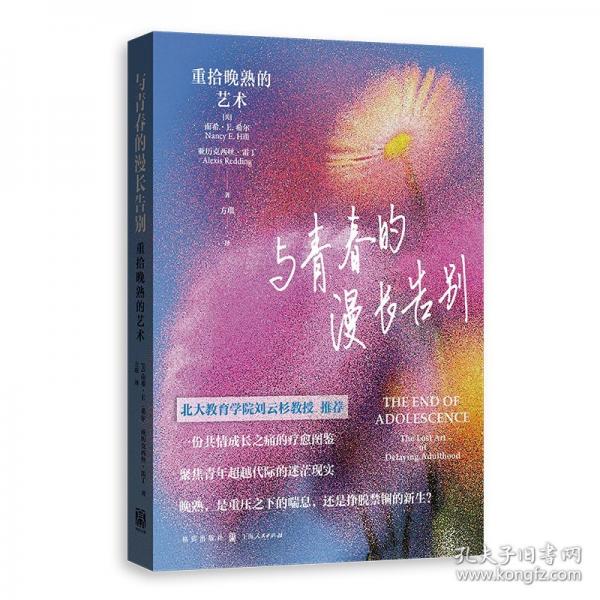 與青春的漫長告別：重拾晚熟的藝術(shù)