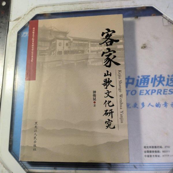 客家山歌文化研究