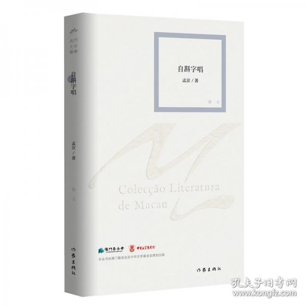 自斟字唱