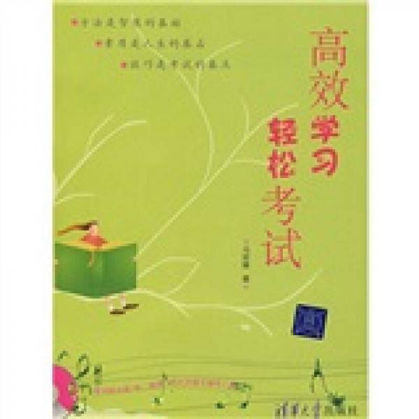 高效學(xué)習(xí)輕松考試