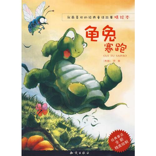 龜兔賽跑
