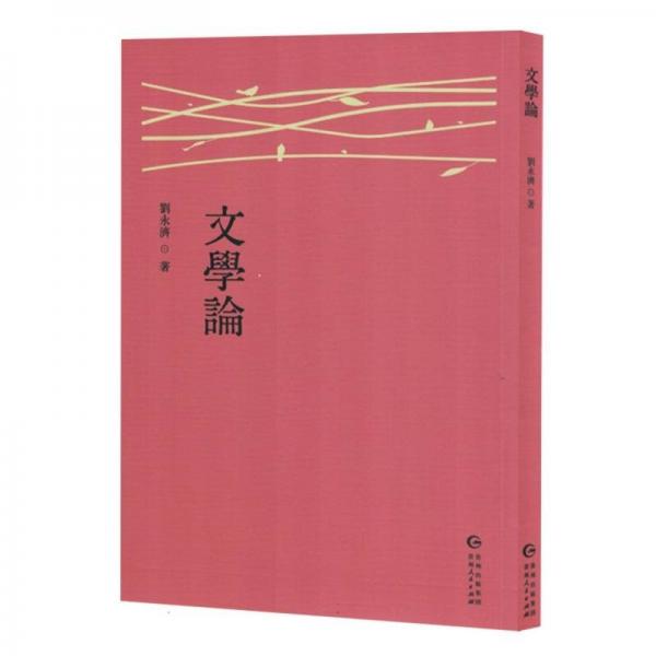 文學論 古典文學理論