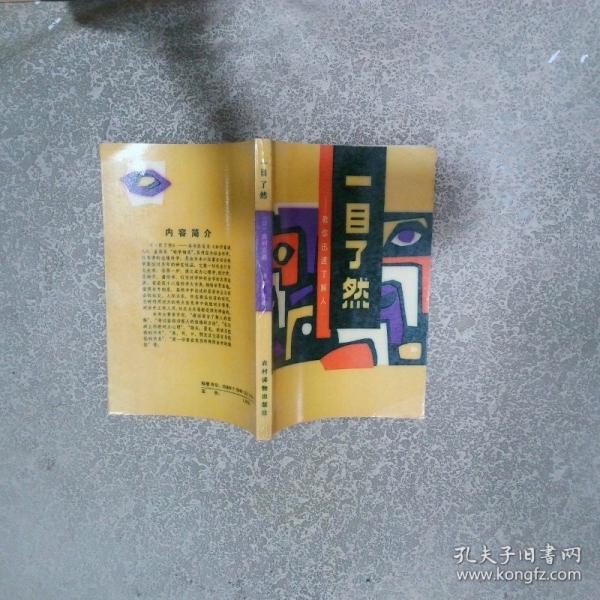 一目了然:教你迅速了解人