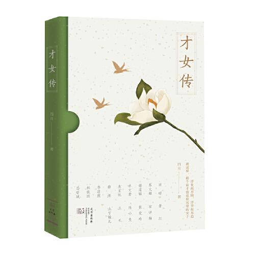 才女傳