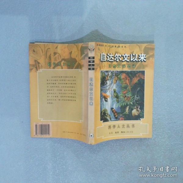 自達爾文以來