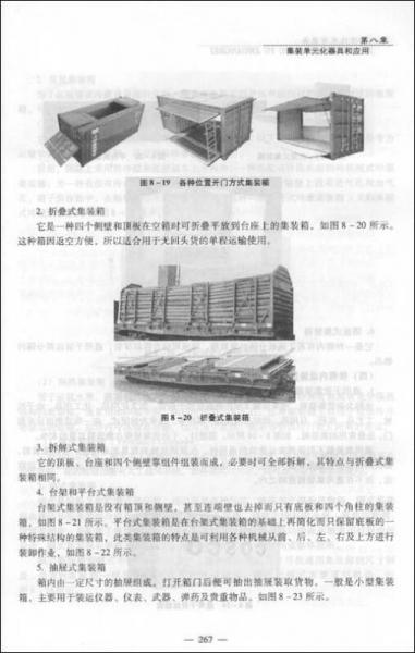 ：现代物流技术与装备