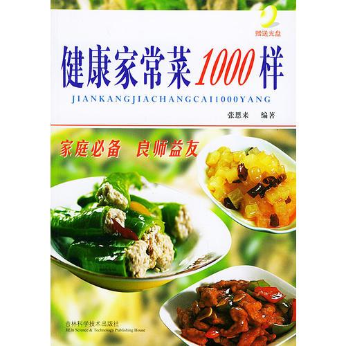 绿叶菜的巧吃与妙用  果蔬营养与美食丛书