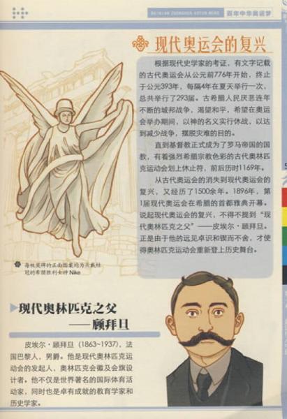 百年中华奥运梦·从1908到2008（1）：中国人不是“东亚病夫”