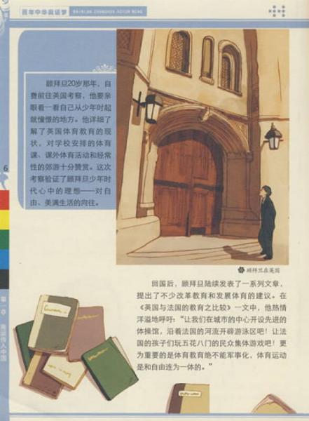 百年中华奥运梦·从1908到2008（1）：中国人不是“东亚病夫”