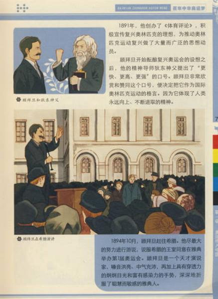 百年中华奥运梦·从1908到2008（1）：中国人不是“东亚病夫”