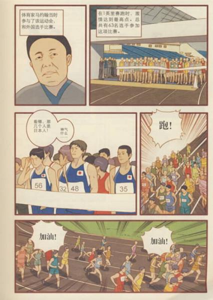 百年中华奥运梦·从1908到2008（1）：中国人不是“东亚病夫”