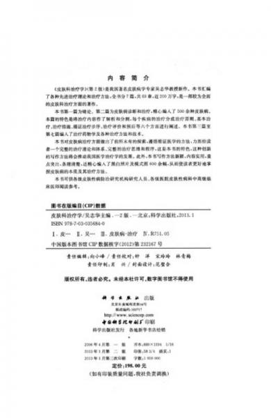 皮肤科治疗学