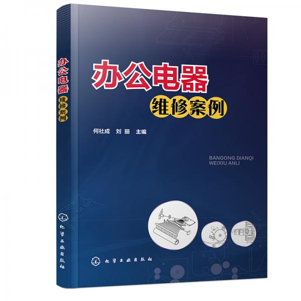 辦公電器維修案例
