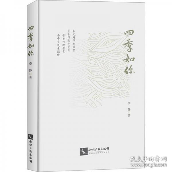 四季如你