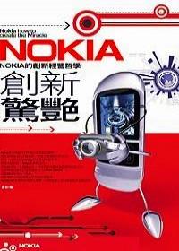 Nokia創(chuàng)新驚艷 