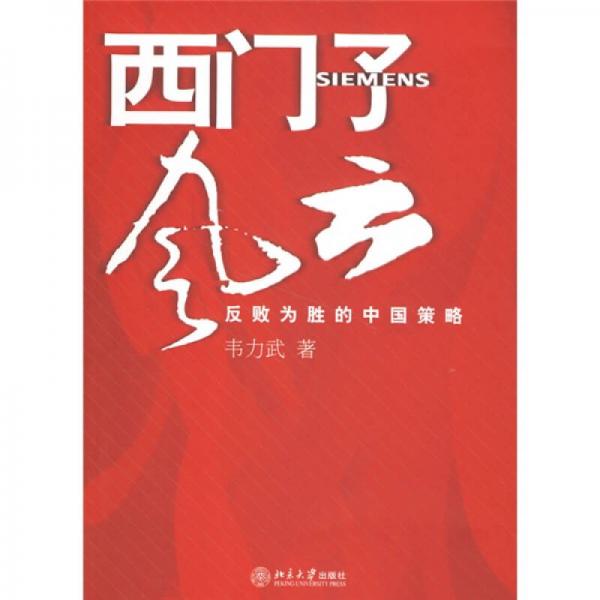 西門子風(fēng)云