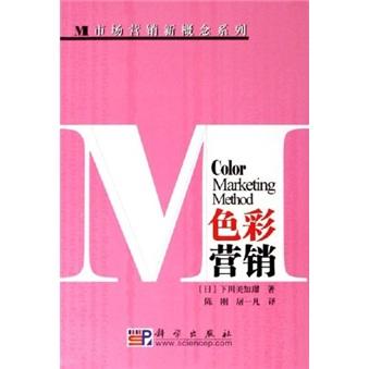 色彩营销