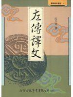 左傳譯文