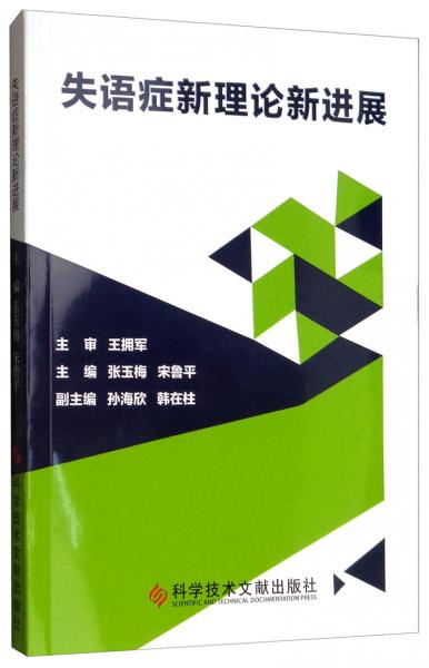 失語癥新理論新進(jìn)展