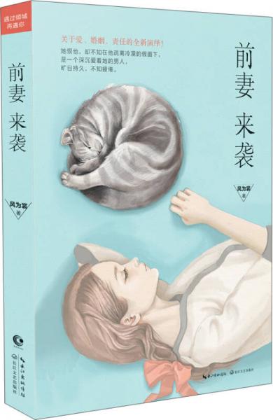 前妻來襲