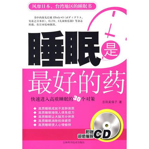 睡眠是最好的藥