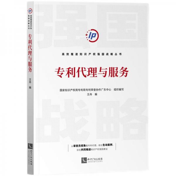 專利代理與服務(wù)