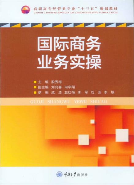 國際商務(wù)業(yè)務(wù)實(shí)操