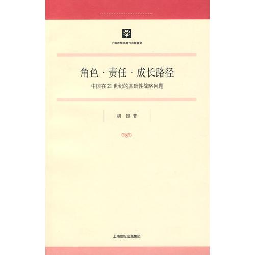 角色·責(zé)任·成長(zhǎng)路徑
