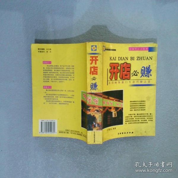 開店必備:店鋪策劃、經(jīng)營、管理及高獲利技巧指南