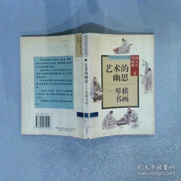 思 琴棋書畫