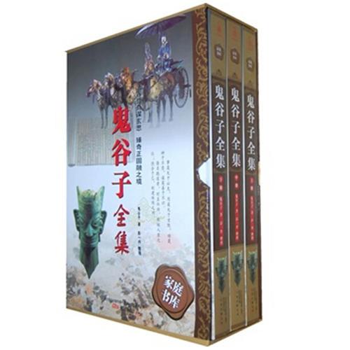 鬼谷子全集