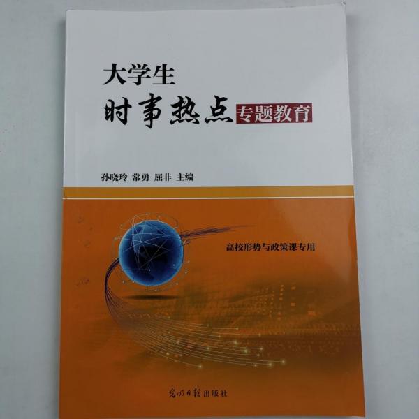 大學生時事熱點專題教育 2022年春季版如圖實拍圖