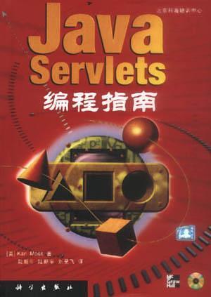 Java Servlets 编程指南（含盘）