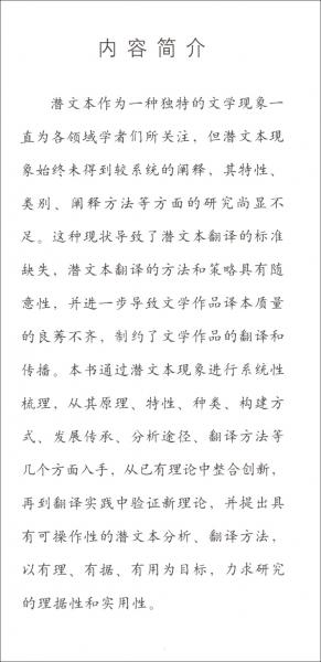 潛文本的闡釋與翻譯