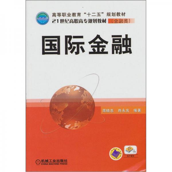 國(guó)際金融