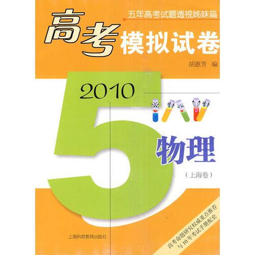 高考模擬試卷 2010 