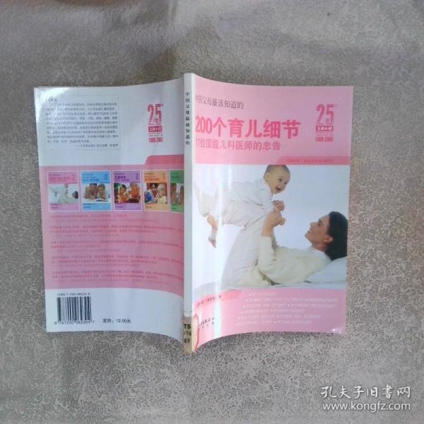 中國(guó)父母最該知道的200個(gè)育兒細(xì)節(jié):17位頂級(jí)兒科醫(yī)師的忠告