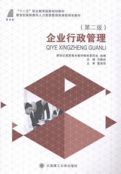 企業(yè)行政管理