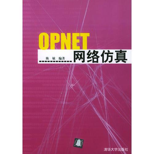 OPNET网络仿真